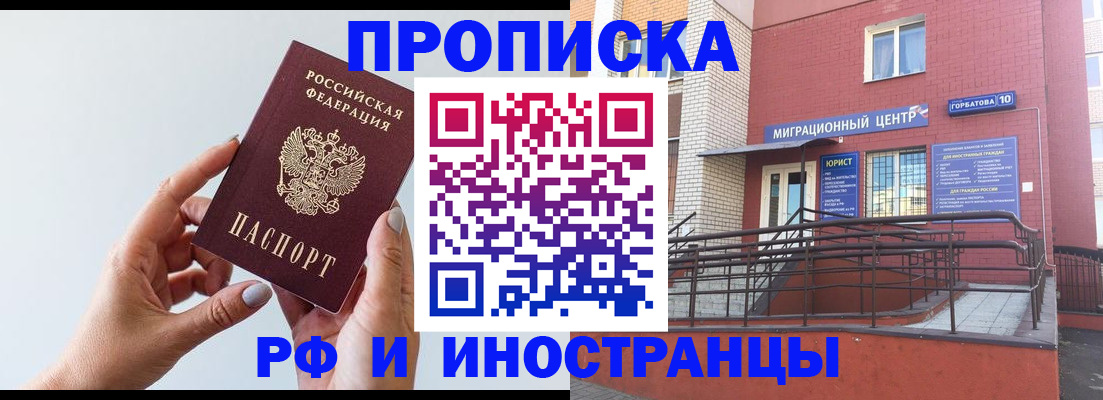 регистрация в Орске