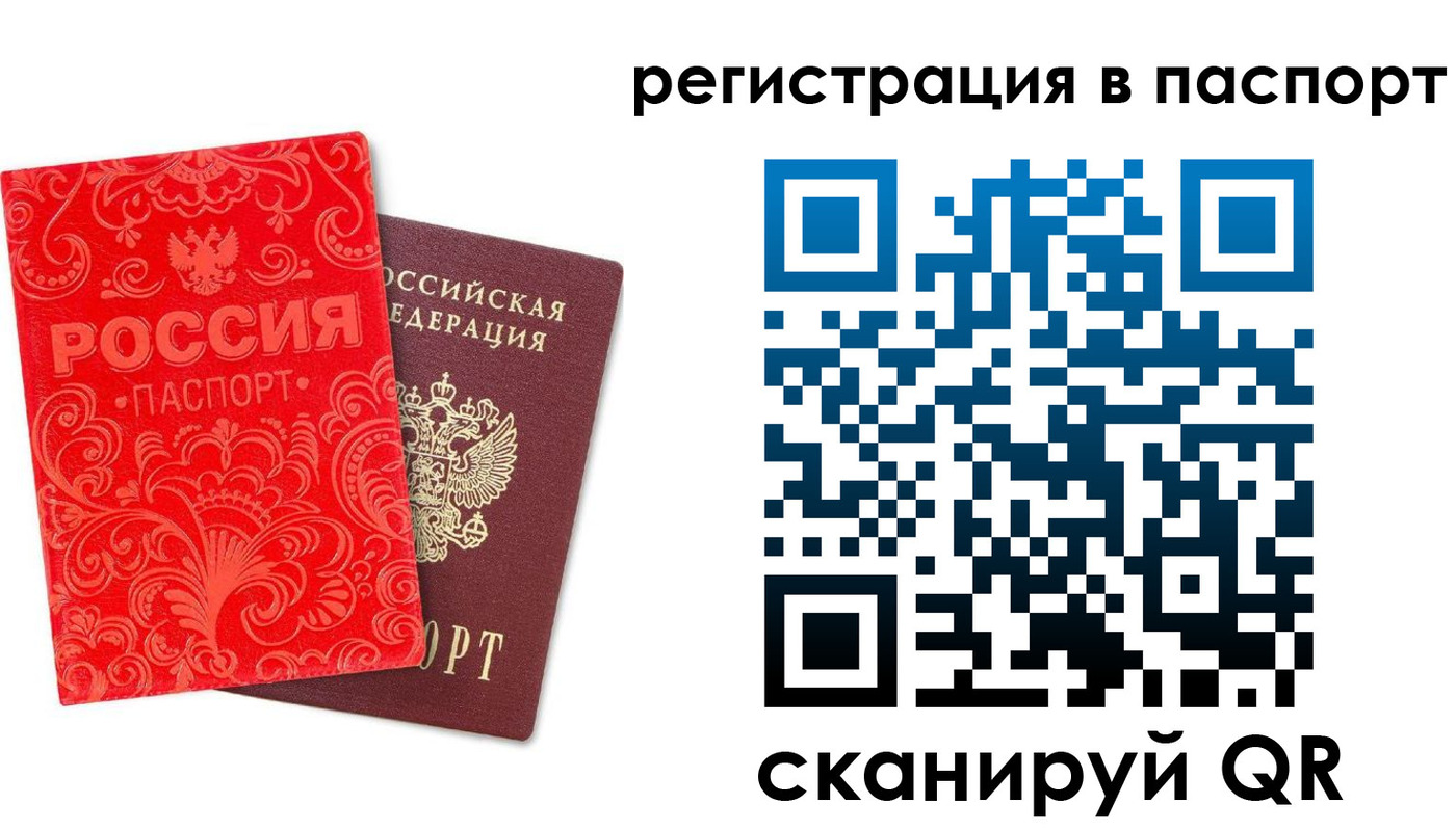 прописка паспорт в Орске