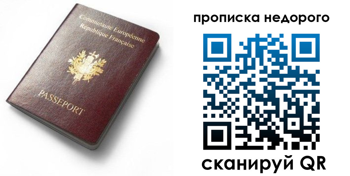 прописка для военкомата в Орске
