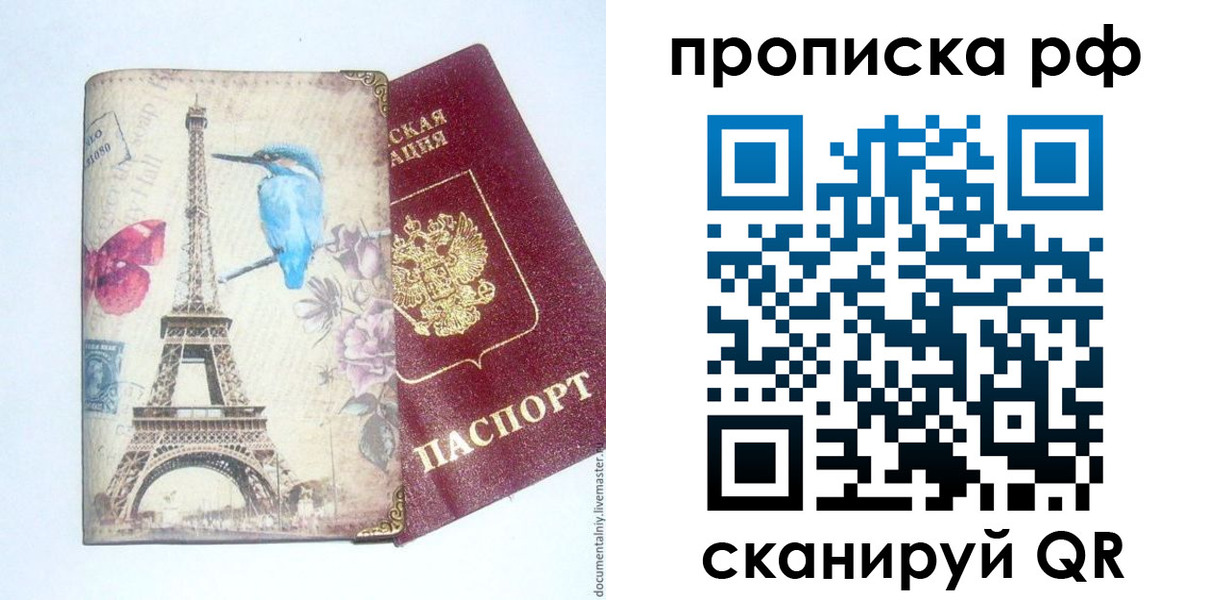 прописка от собственника в Орске
