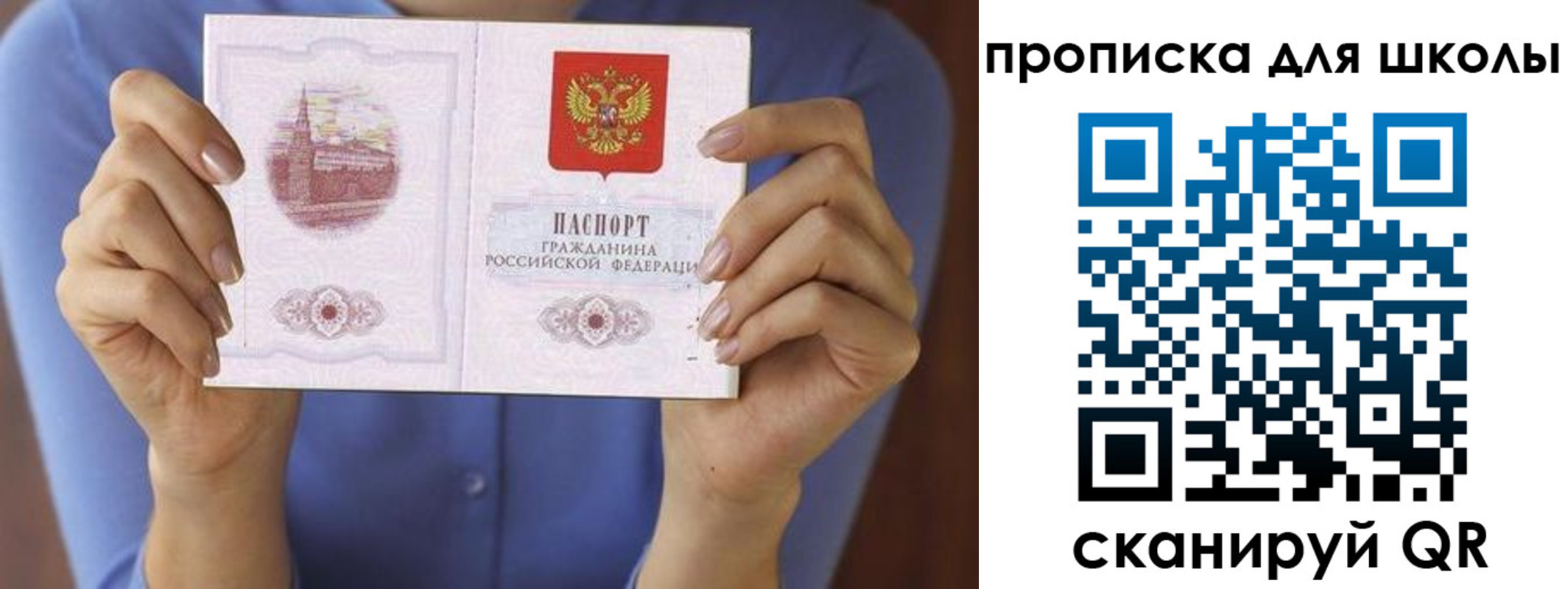 временная регистрация для школы в Орске