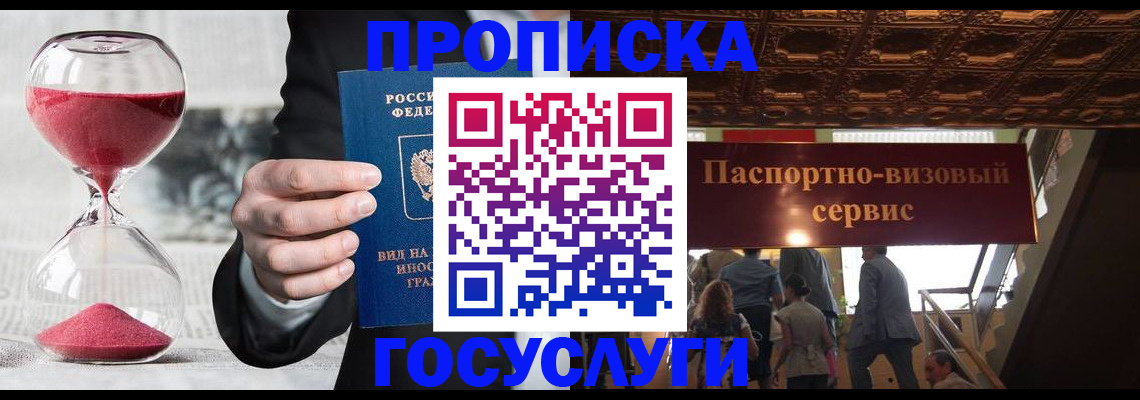 временная регистрация законно в Орске