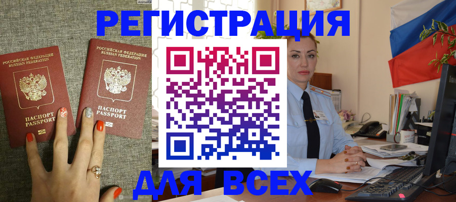 прописка для школы в Орске