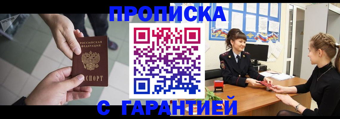 прописка для школы в Орске