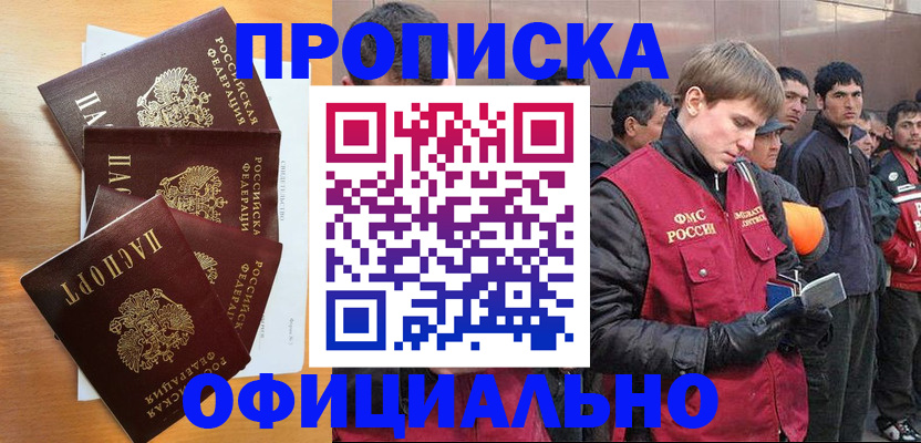 временная регистрация недорого в Орске