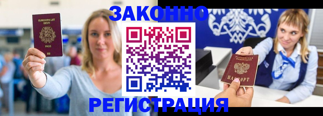 временная регистрация гарантия в Орске