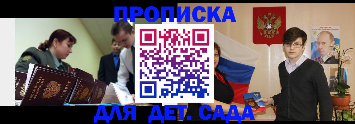 временная прописка в Орске
