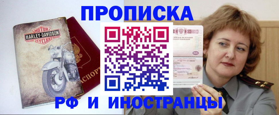 прописка для кредита в Орске