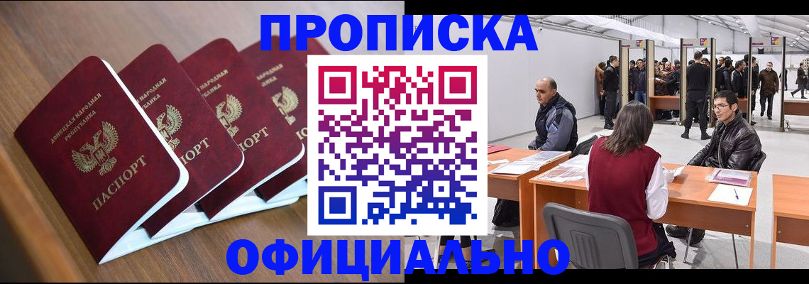 временная регистрация адрес в Орске