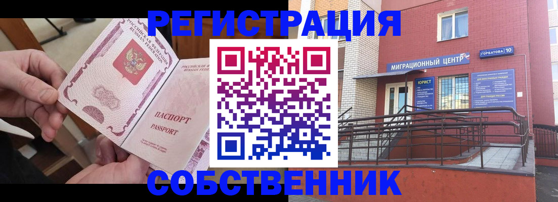 прописка иностранных граждан в Орске