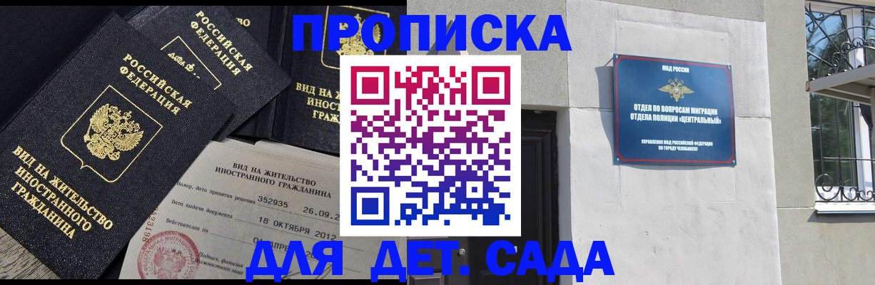 регистрация для дет. сада в Орске